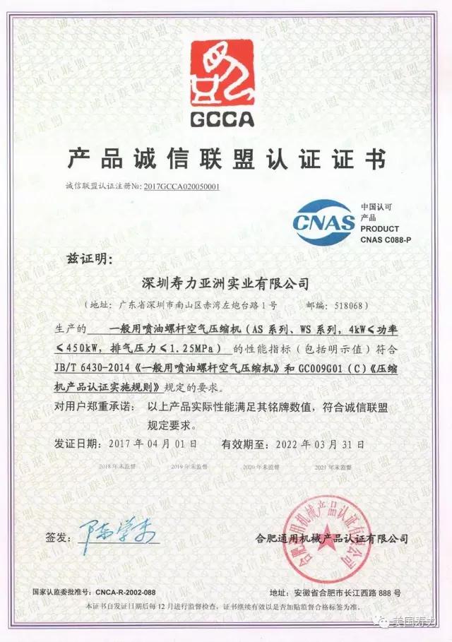 产品诚信联盟认证证书