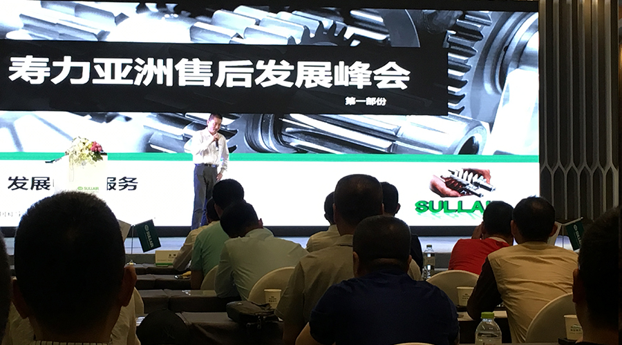 售后峰会5